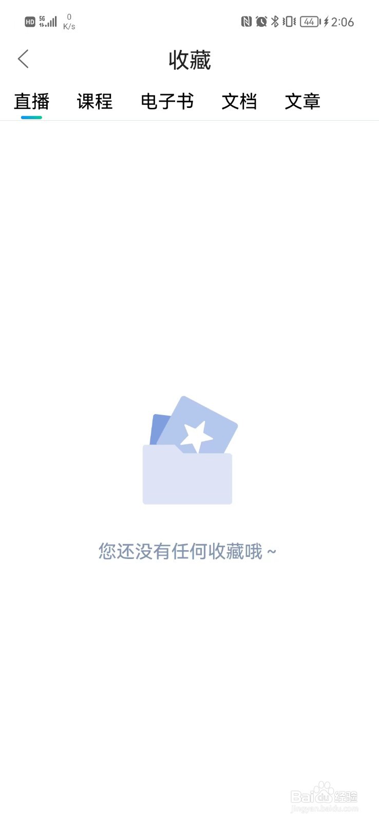 健康界APP在哪里查看收藏的内容