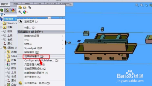 solidworks爆炸图怎么做