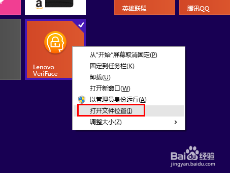 笔记本veriface(人脸识别系统)怎么关闭