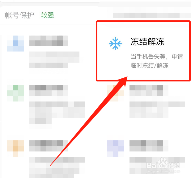 钉钉安全中心解冻账号