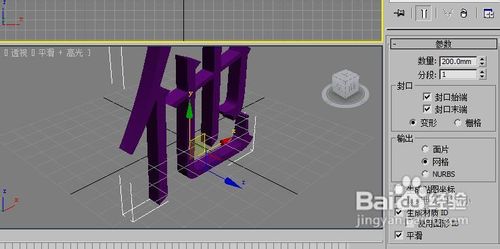3Dmax2010 对立体文字进行修改