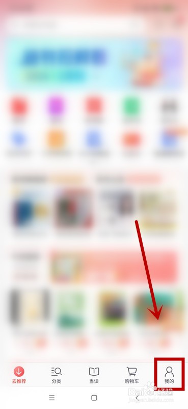 当当如何设置WiFi下自动更新