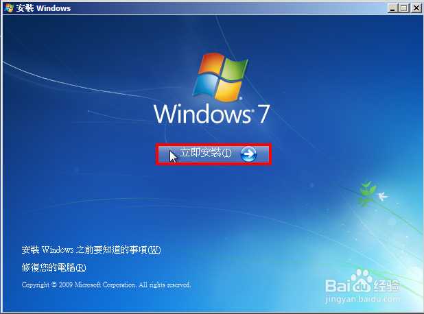 win7繁体版安装教程