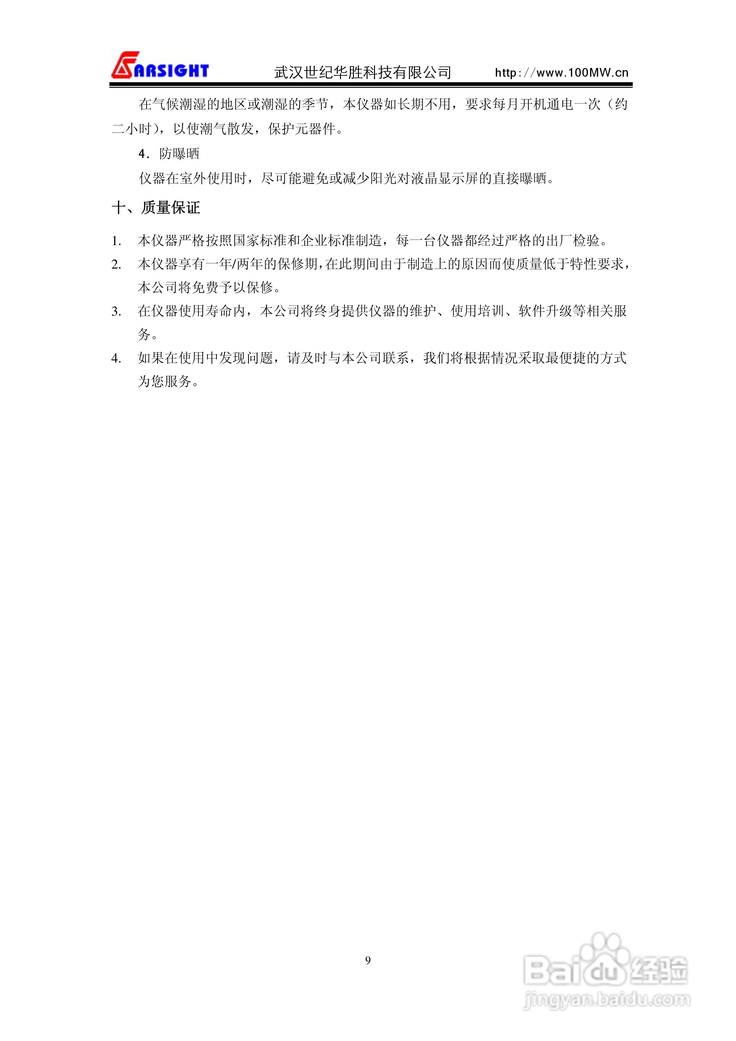 华胜FS3011氧化锌避雷器测试仪说明书