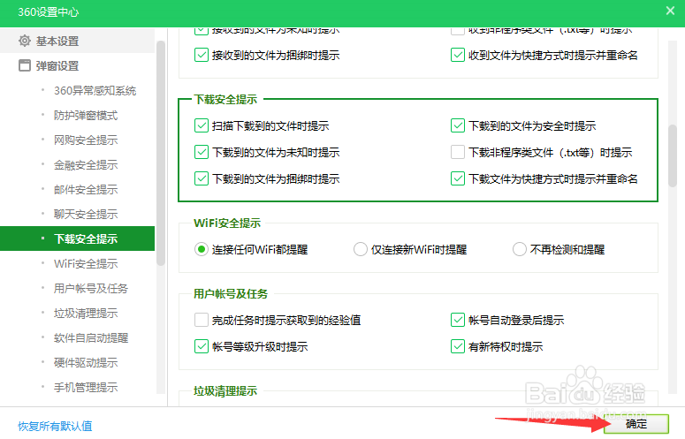 360怎么开启下载未知文件提示