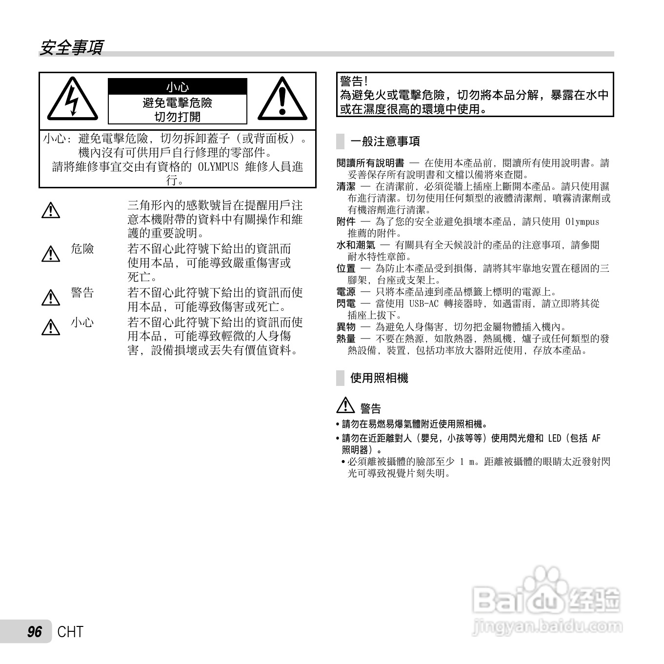 奥林巴斯TG-2数码相机说明书:[10]
