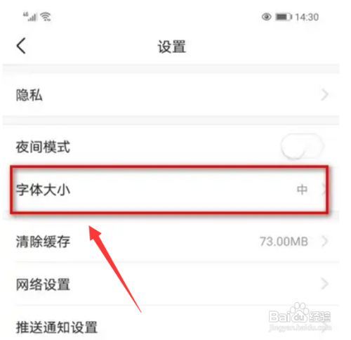 今日头条如何设置字体大小