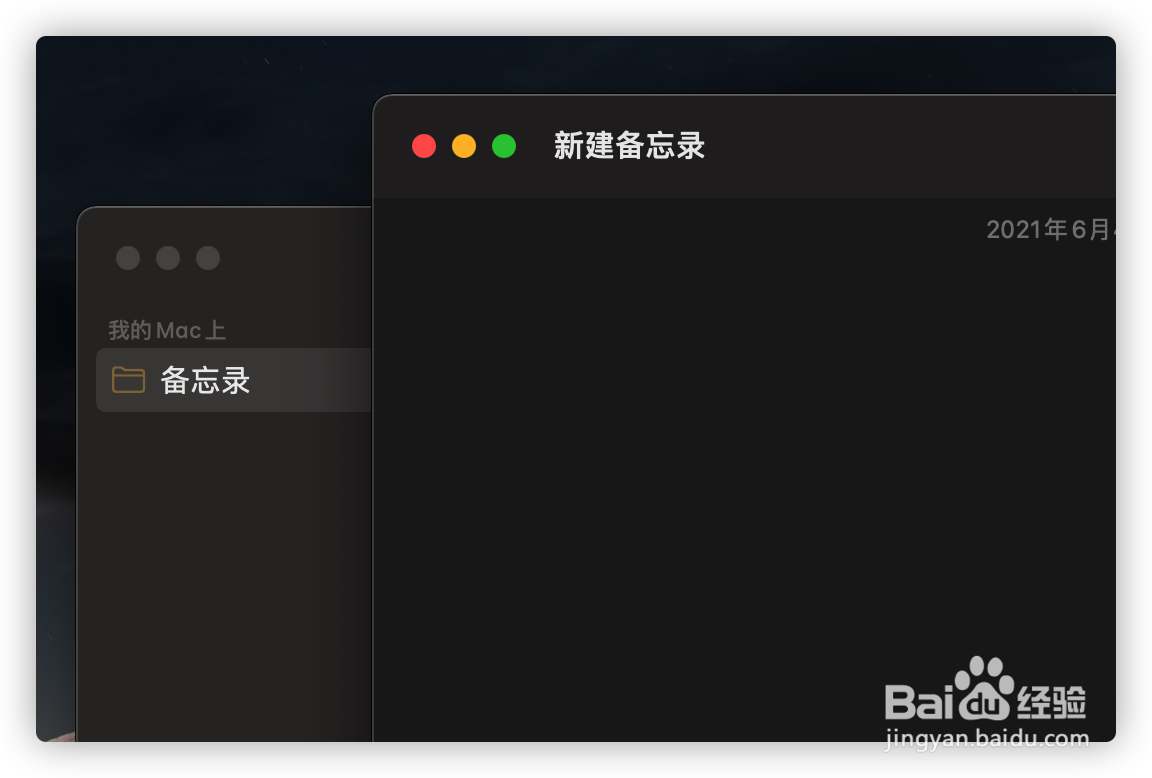 Mac电脑怎样让备忘录浮动在桌面上