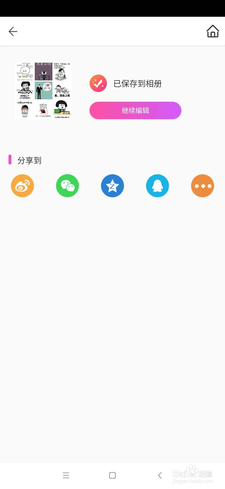 手机版“p图神器”安装及使用教程