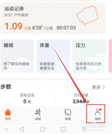 微信运动如何添加数据来源