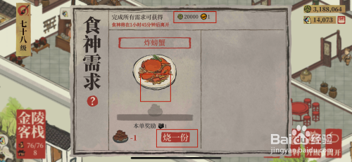 江南百景图如何获得金饭碗