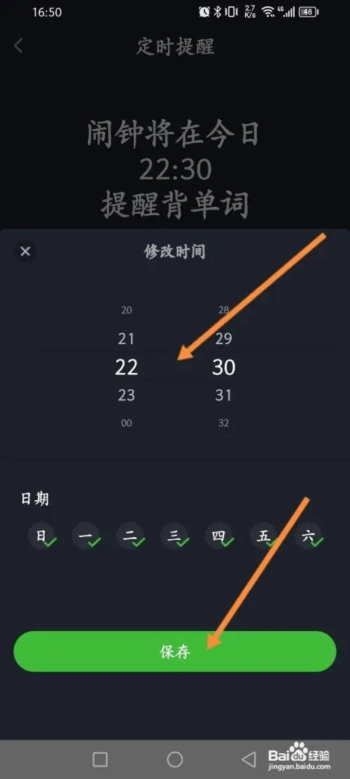 傻瓜英语如何设置定时提醒时间