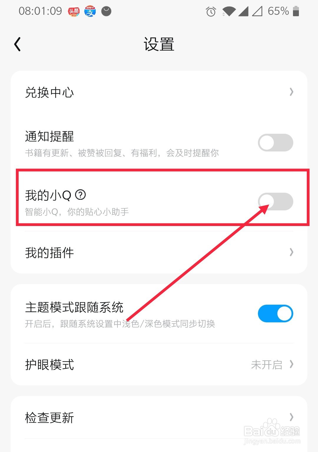 手机QQ阅读如何关闭我的小Q功能