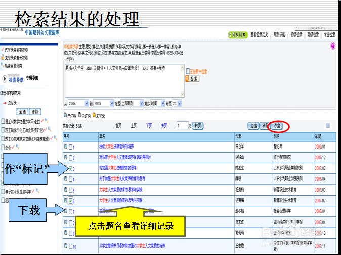 中国知网(cnki)检索方法