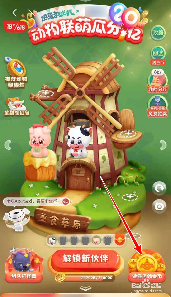 京东618动物联萌分20亿中的领金币任务如何做