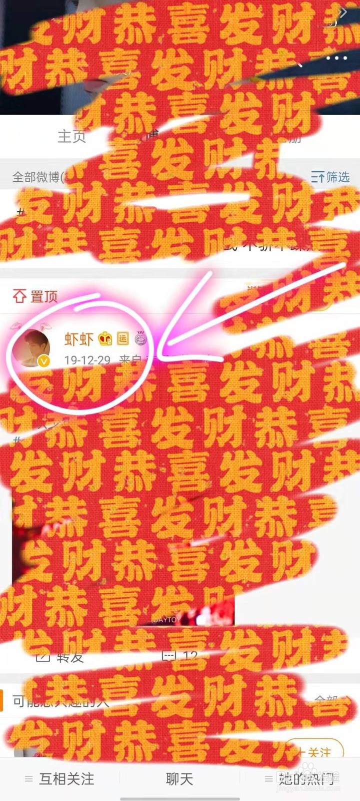 怎样添加微博备注