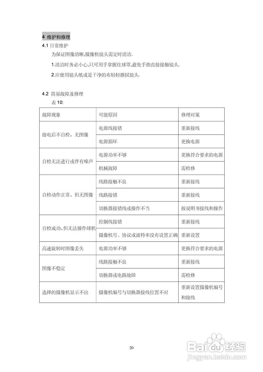 亚安YS5803T/YS5803CT热成像中速球型摄像机用户手册