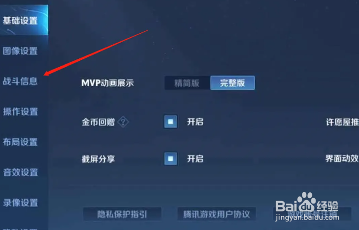 王者荣耀打气特效怎么设置