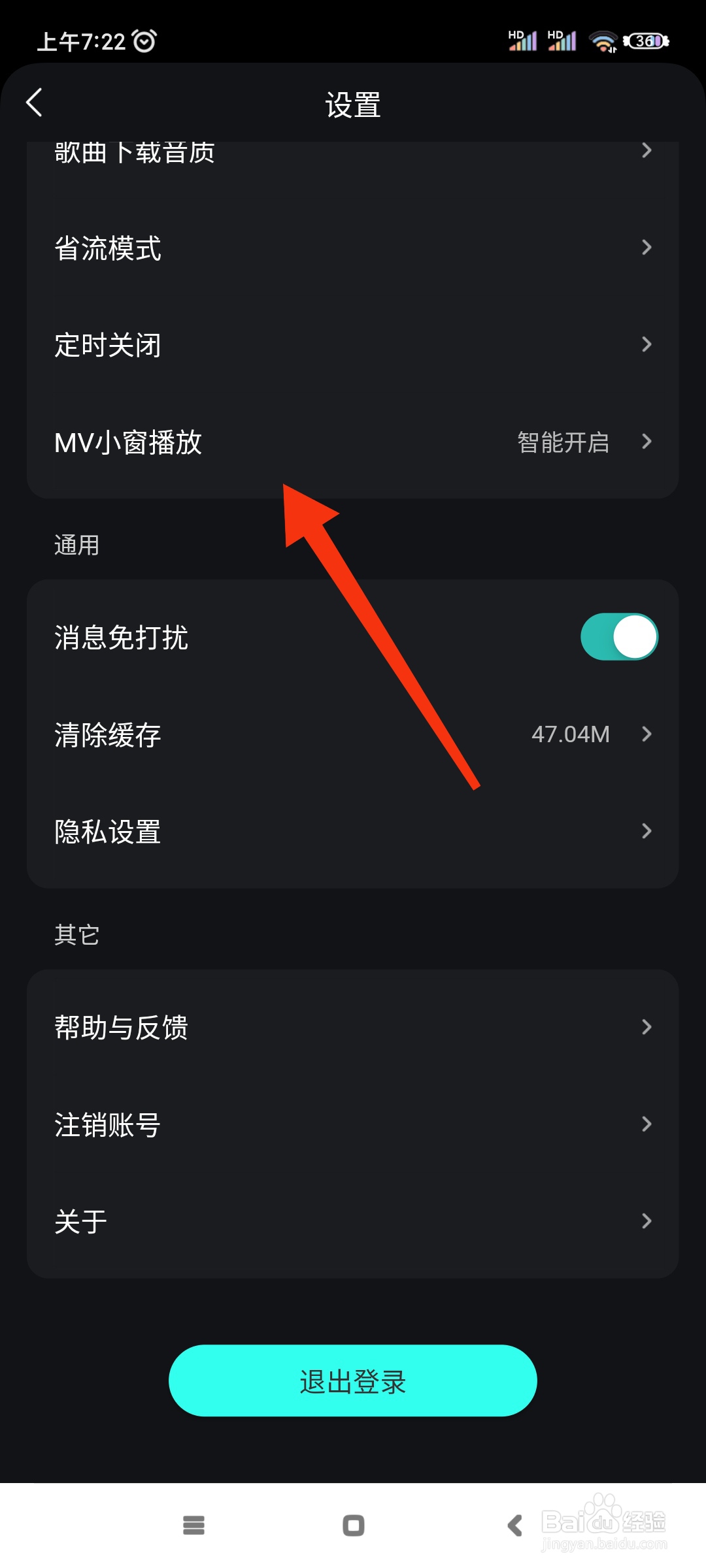 波点音乐如何关闭MV小窗播放功能?