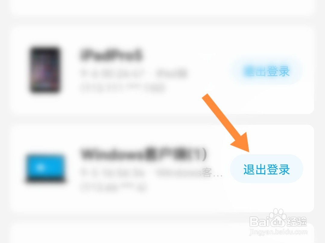百度网盘怎么删除登录过的手机设备