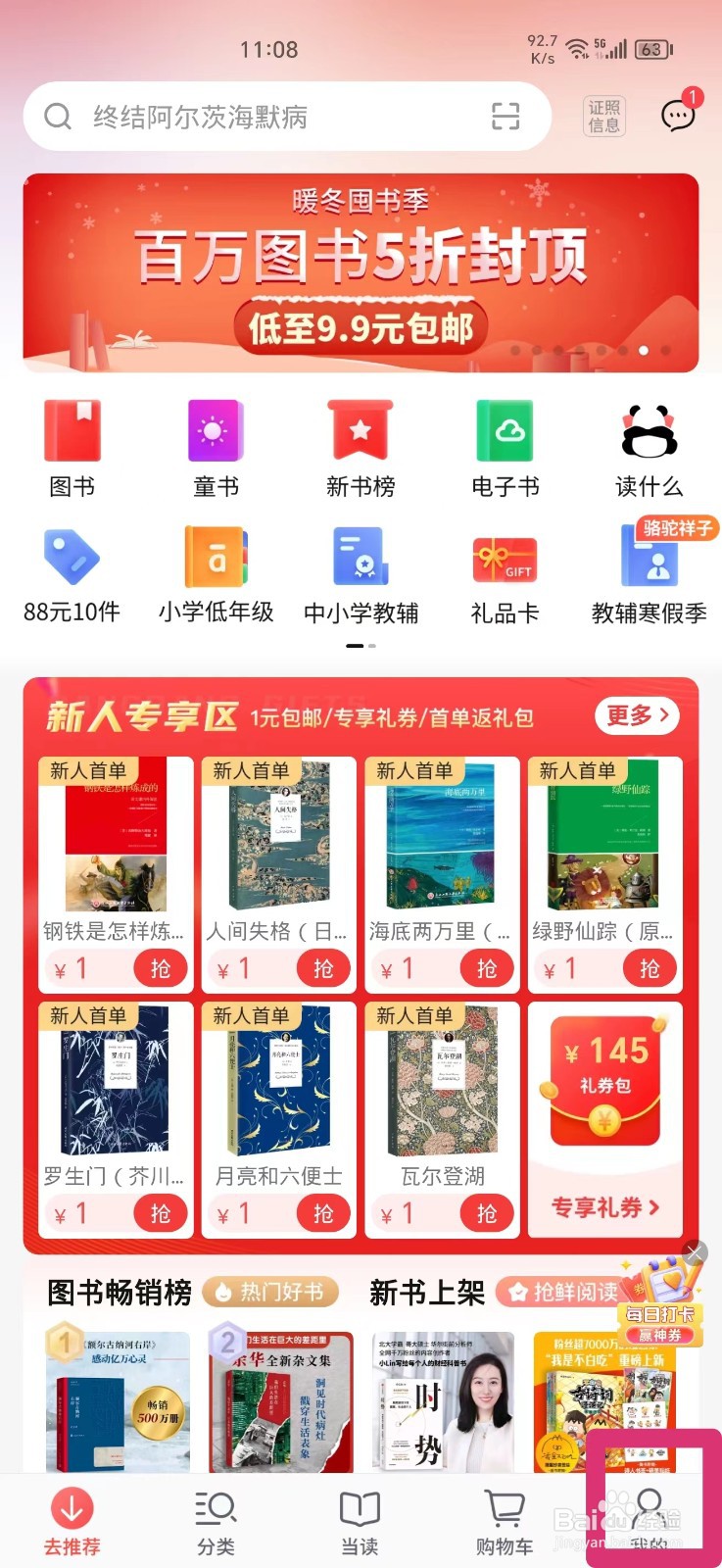 当当APP如何修改昵称