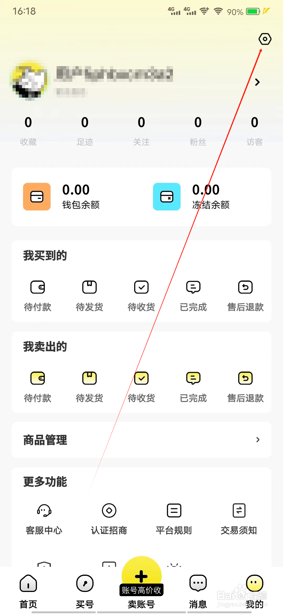 买号猫怎样进行账号注销