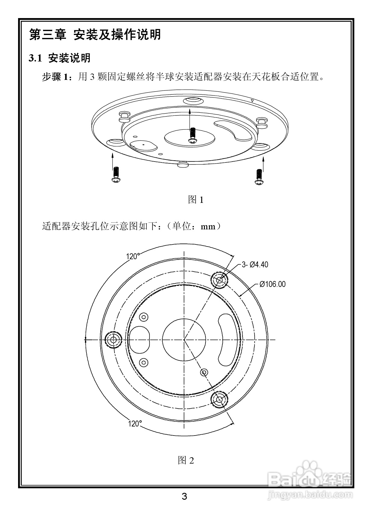 V5411-A2系列室内彩色固定半球摄像机说明书