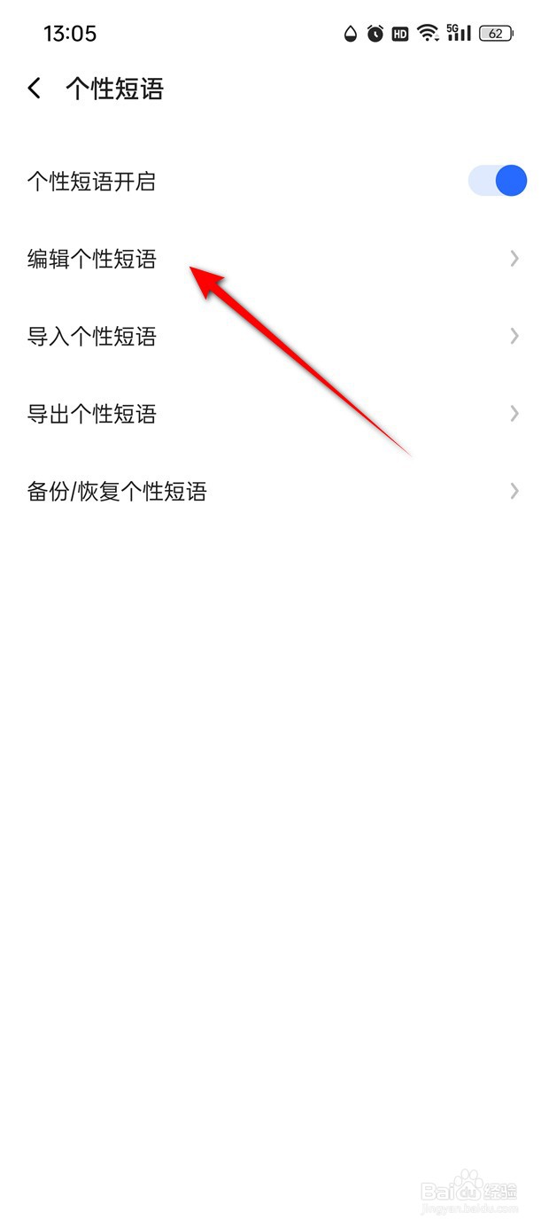 讯飞输入法怎么新增个性短语