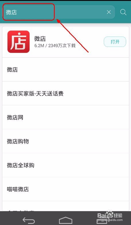 如何在手机上开个人微店