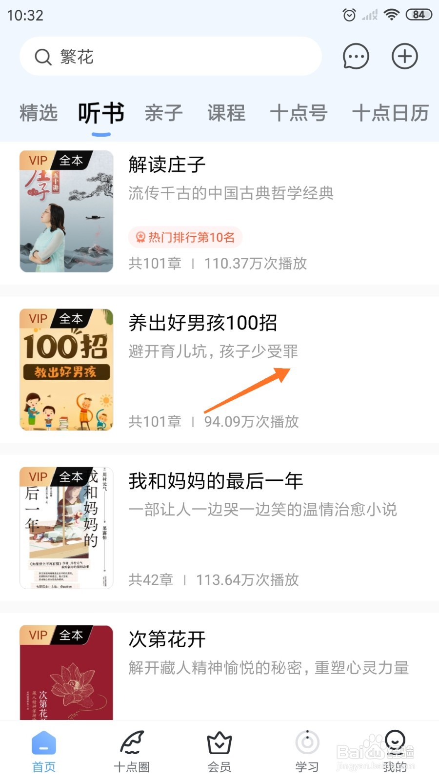 十点读书中如何查看孩子少受罪