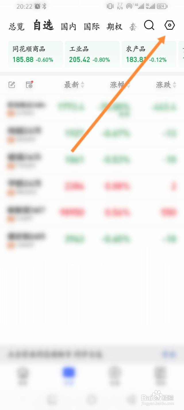 同花顺期货通怎么删除自选内容