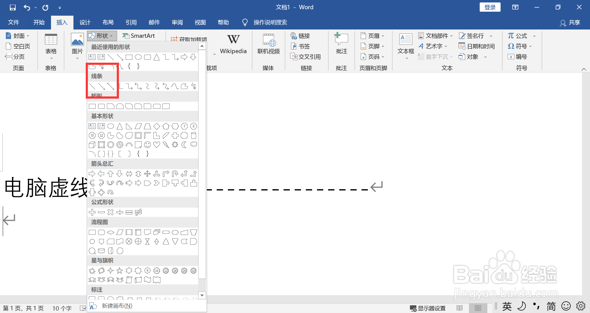 电脑虚线怎么打出来