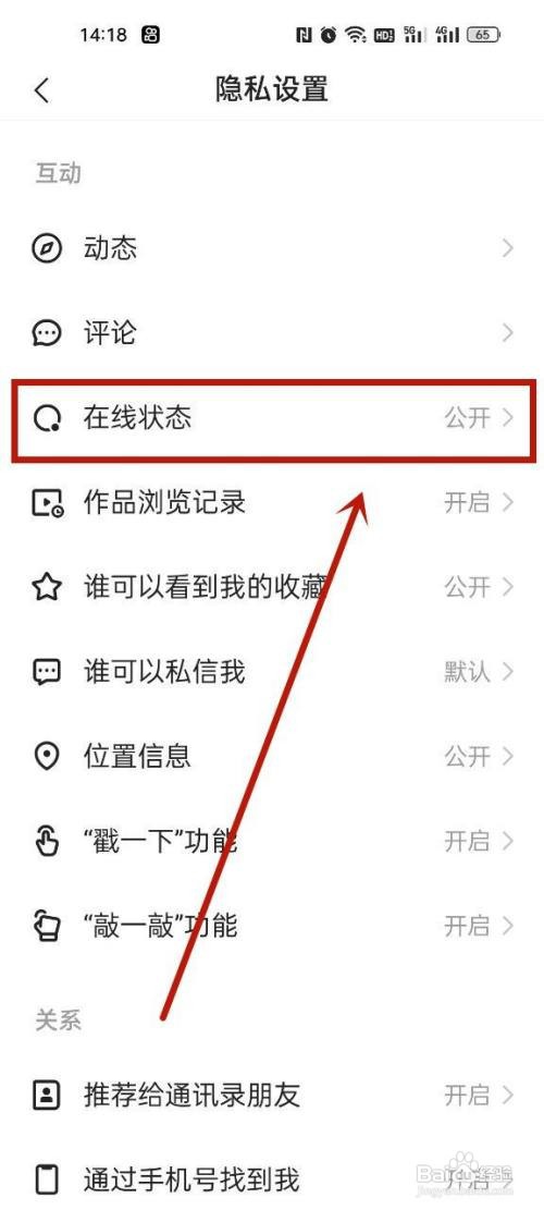 快手怎样不显示在线状态