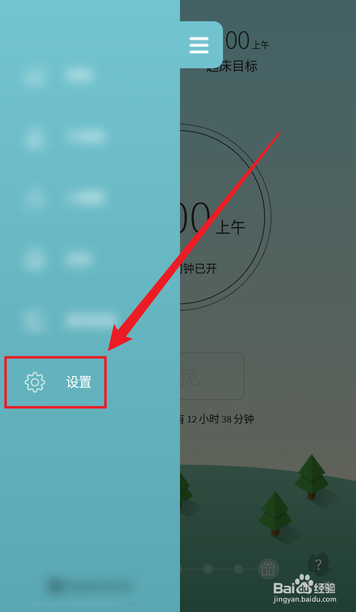 Sleep down安卓版如何设置睡觉提醒时间