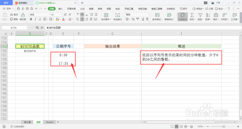 【excel】中的MINUTE函数如何使用？