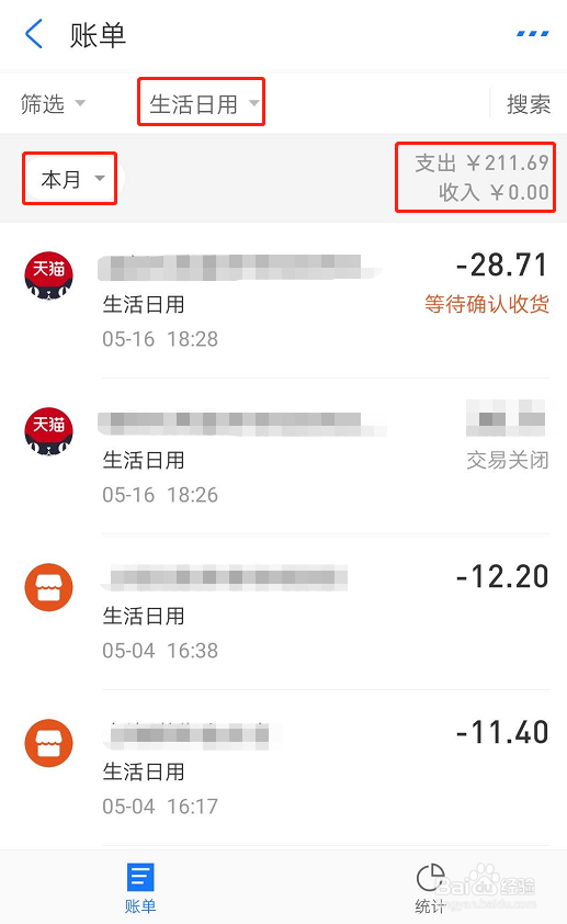 支付宝如何查询分类账单