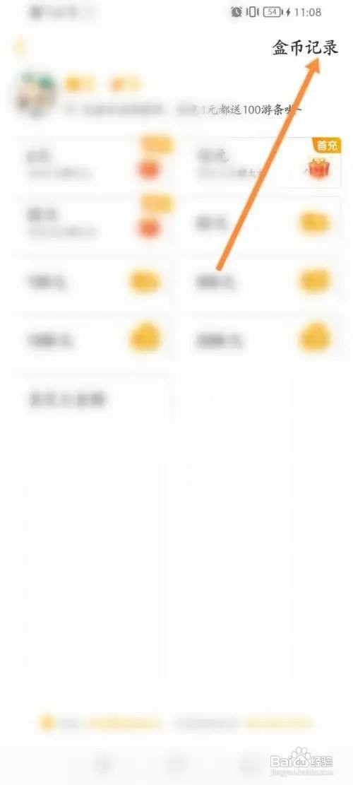 游拍直播盒币充值记录在哪里查看