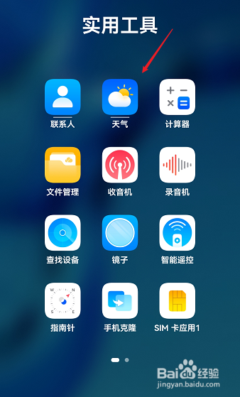 鸿蒙系统怎样把天气添加到桌面卡面上