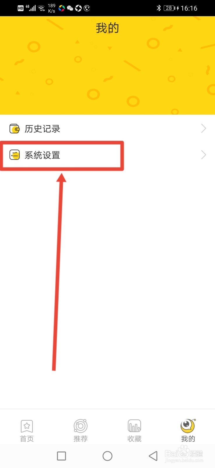 免费漫画怎么开启使用流量下载