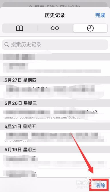 Safari浏览器怎么清除浏览记录