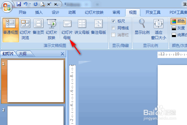怎样设置ppt母版