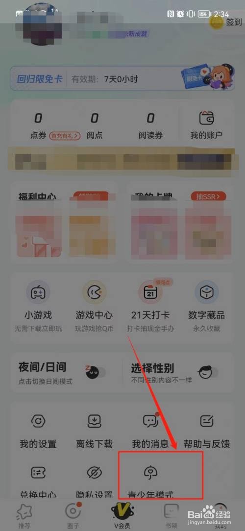 腾讯动漫如何开启青少年模式?