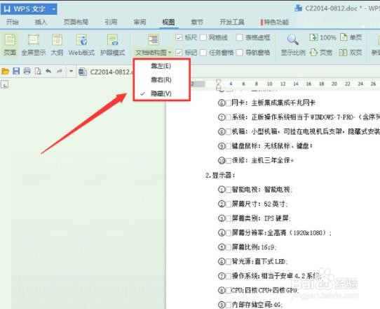 WPS文档结构图怎么使用?