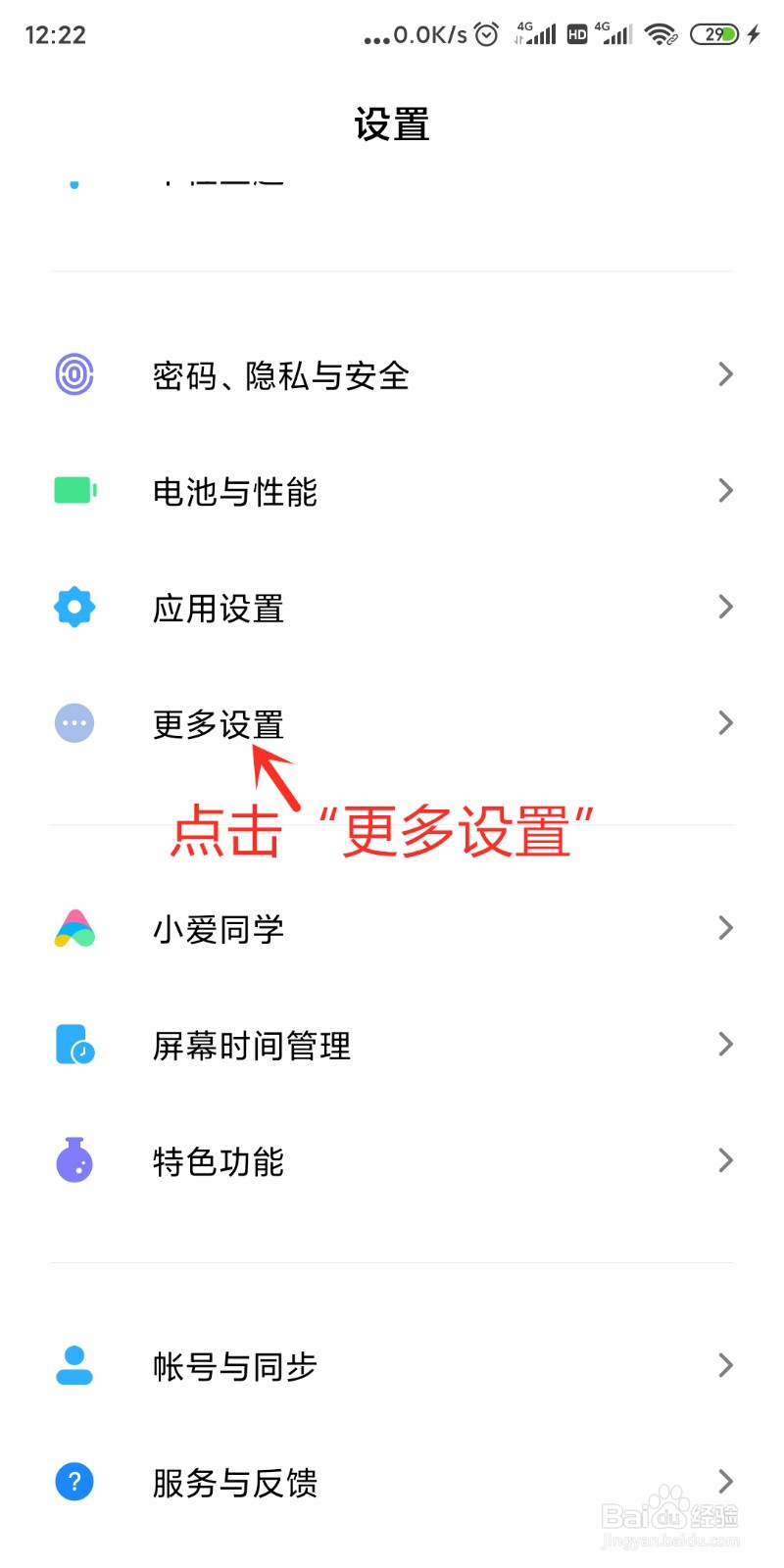 小米手机怎么设置日期和时间