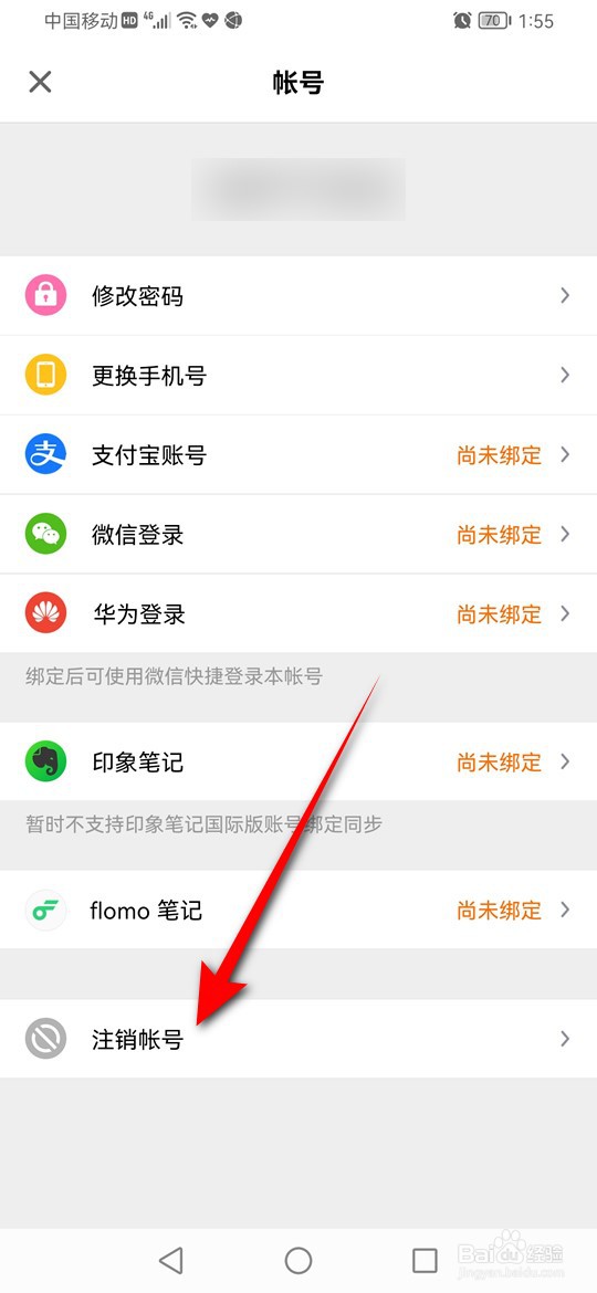 得到账号怎么注销