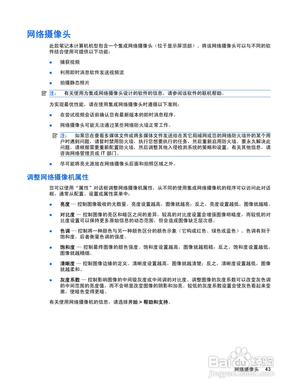 惠普(康柏) HP Mini 2140(Windows XP)笔记本电脑说明:[6]