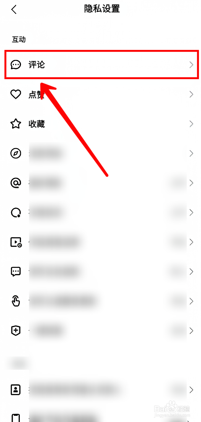 快手怎样设置评论仅自己可见