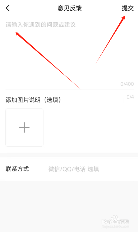 蛋花免费小说APP怎么反馈意见给平台