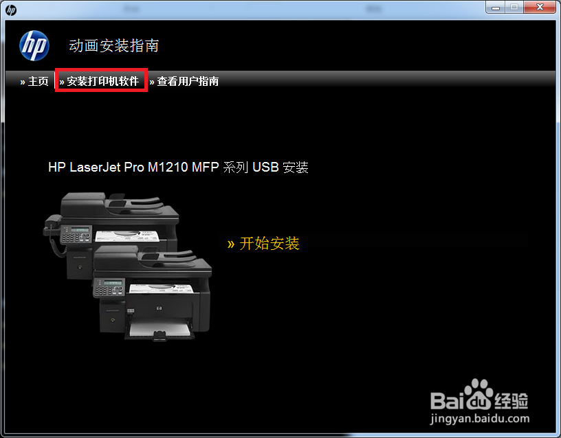M1216使用USB安装全功能软件和驱动程序