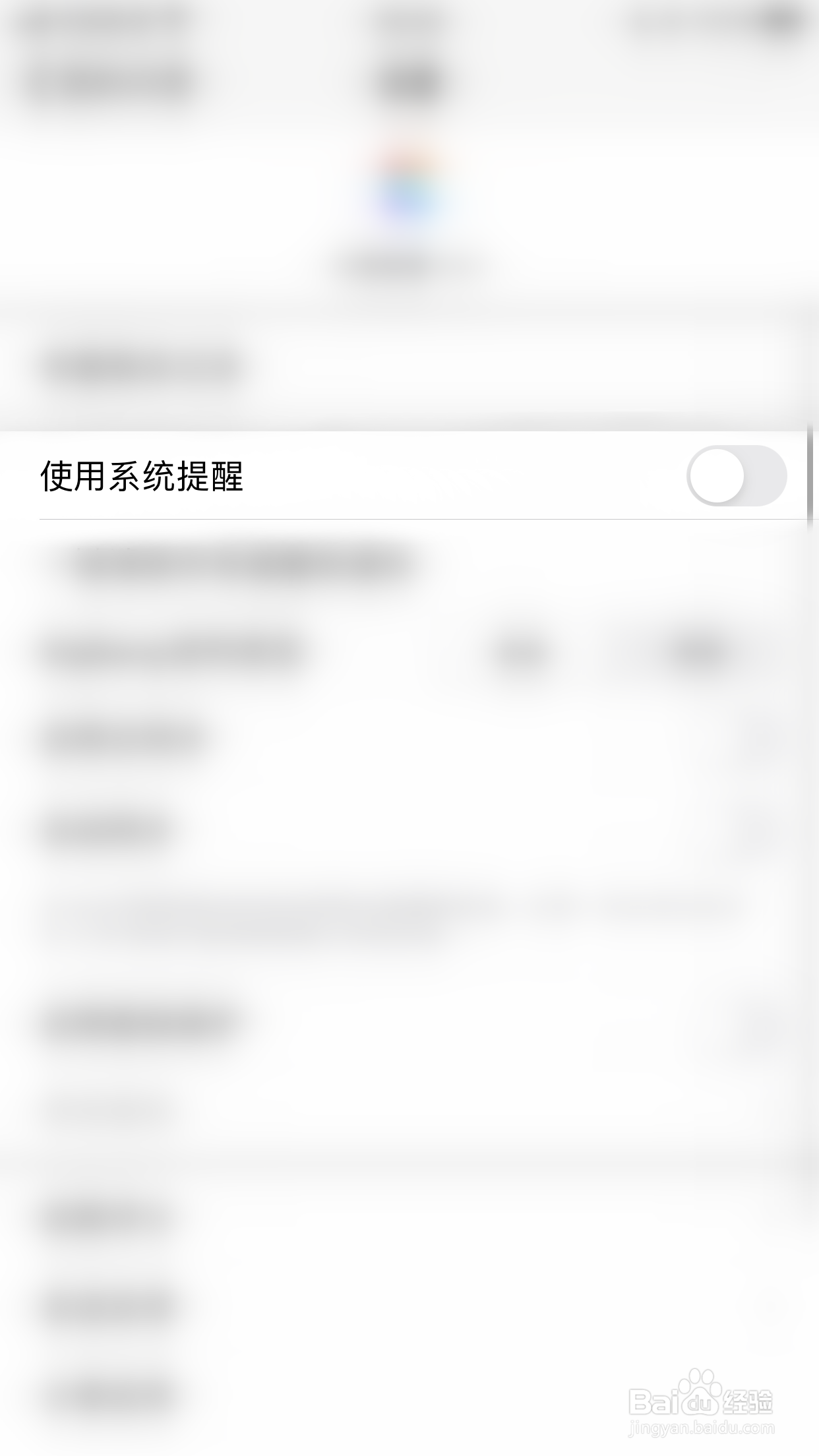 闪意胶囊怎么关闭使用系统提醒
